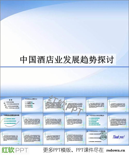 酒店管理行業分析與發展趨勢