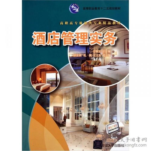 酒店管理實務 提升服務品質與運營效率的關鍵