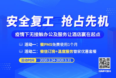 住哲云PMS 一體化酒店管理系統(tǒng)，引領(lǐng)智慧酒店新紀(jì)元
