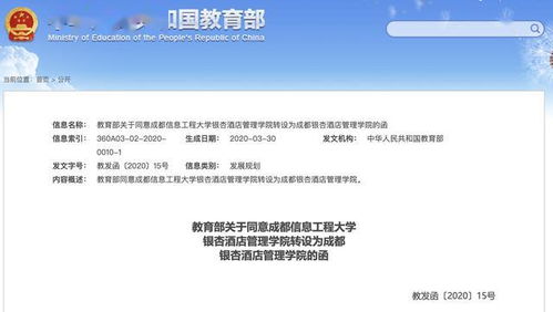 成都銀杏酒店管理學院成功轉設為獨立民辦本科高校，開啟專業化辦學新篇章
